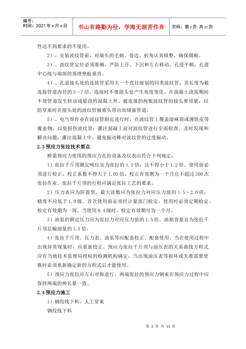 T梁张拉安全技术施工方案_第2页