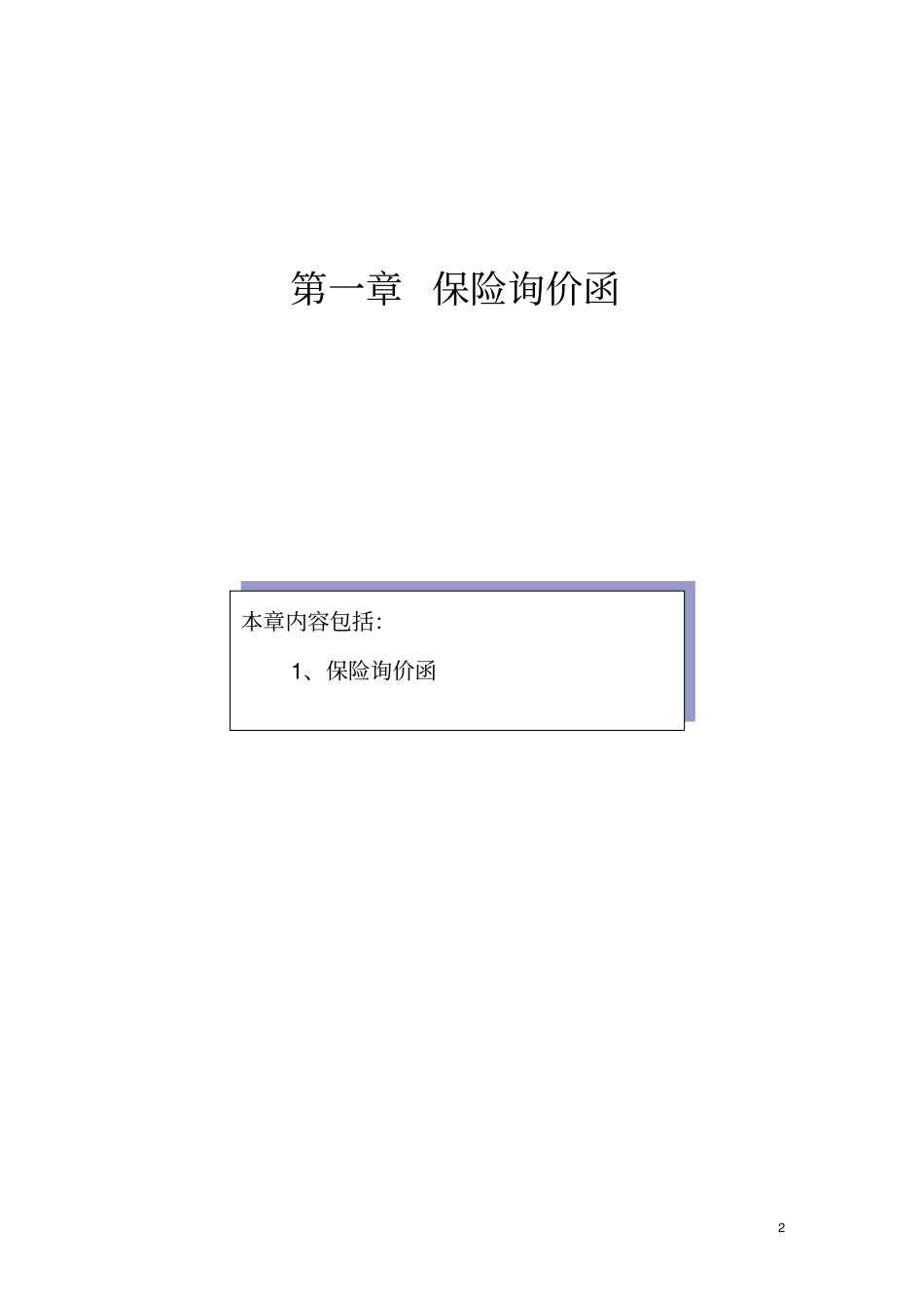 (招标投标)工程险招标文件样本_第3页