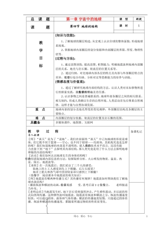 高中地理 第一章 宇宙中的地球 第四节 地球的结构教案 湘教版必修1