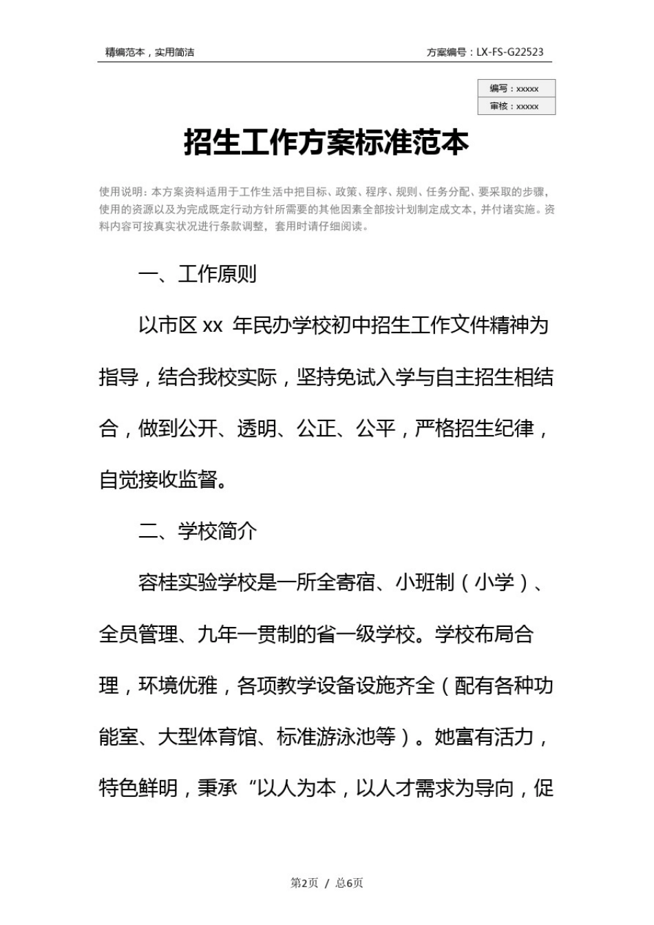 招生工作方案标准范本_第2页