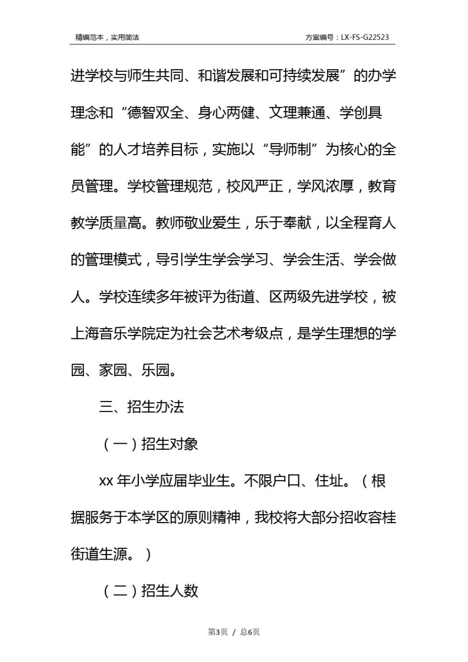 招生工作方案标准范本_第3页