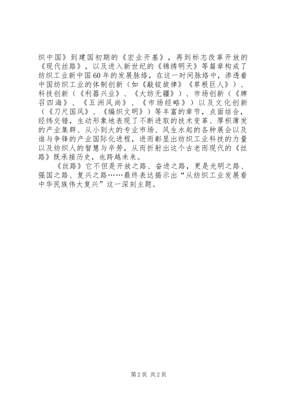 丝路春光观后感征文 _第2页