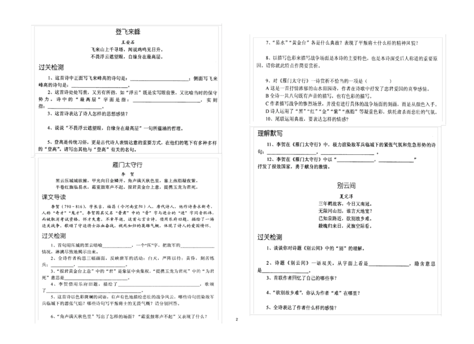 八年级语文古诗导读与检测_第2页
