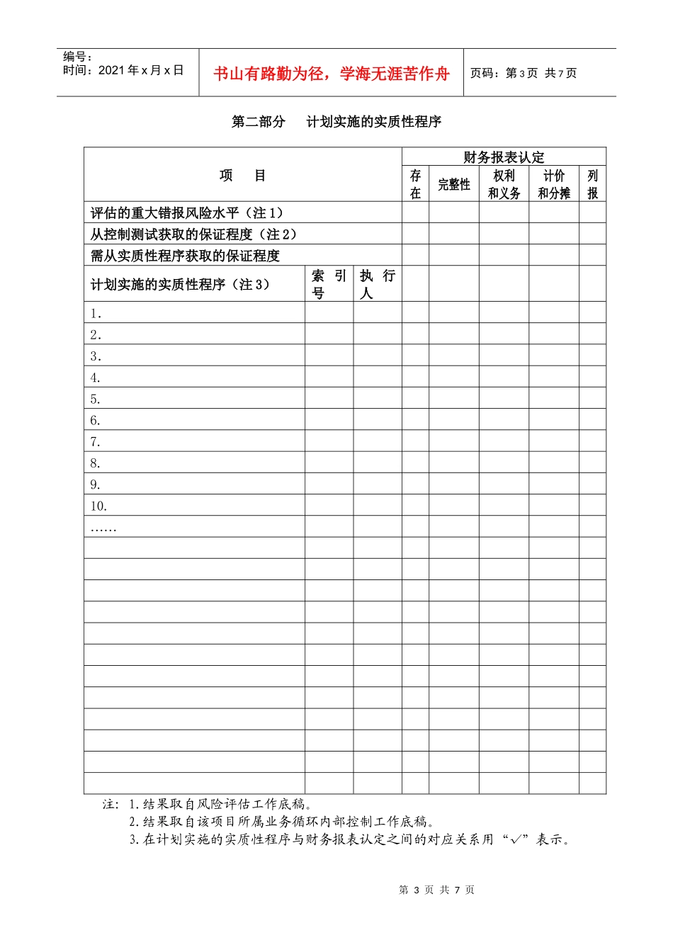3-2-2-02负债类——交易性金融负债_第3页