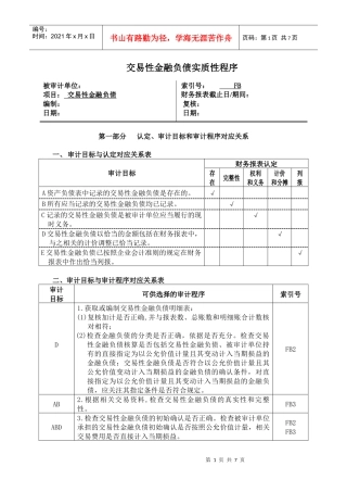 3-2-2-02负债类——交易性金融负债