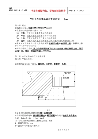 冲压工艺与模具设计复习总结