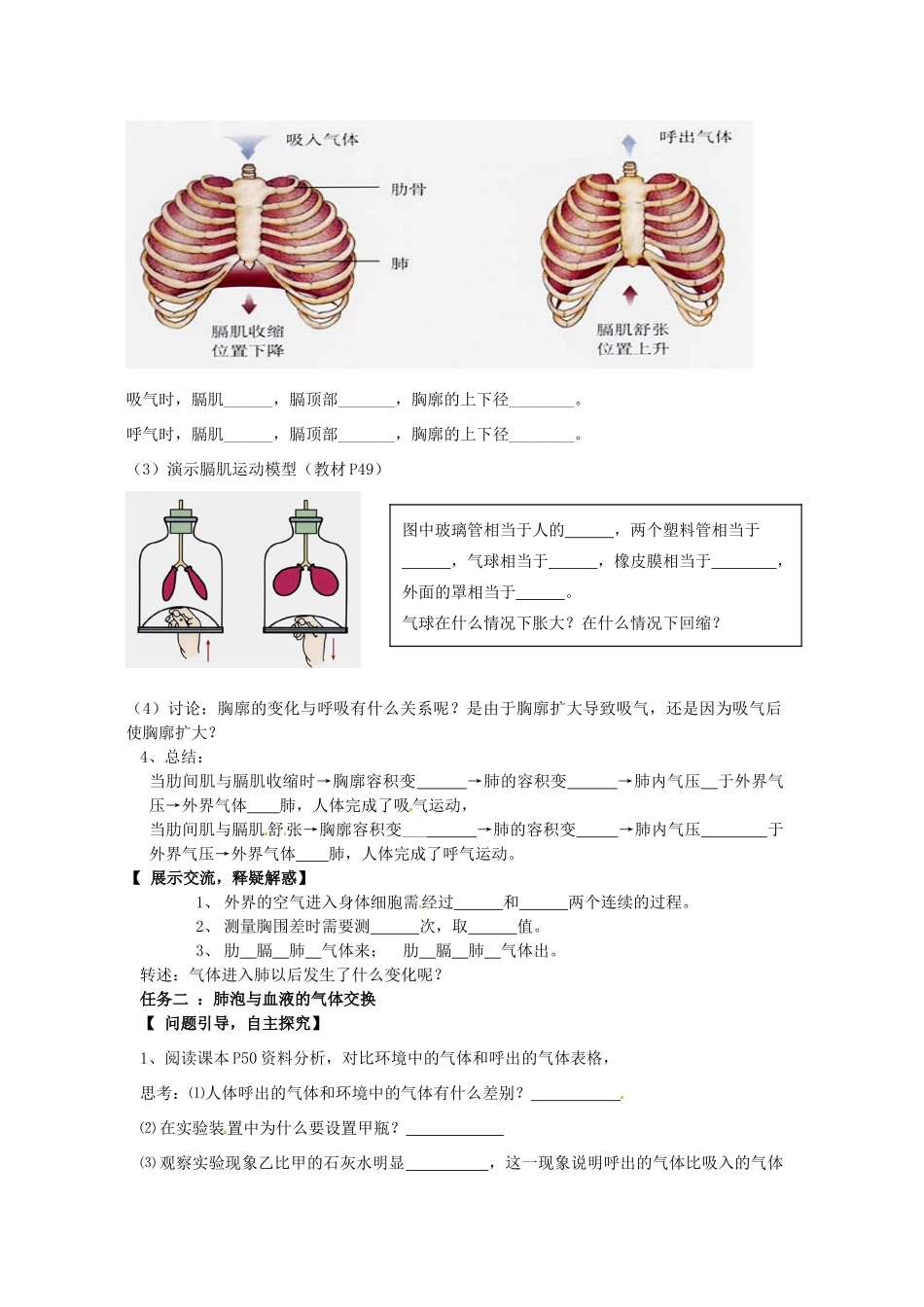 七年级生物下册 3.2《发生在肺内的气体交换》教案 新人教版_第2页