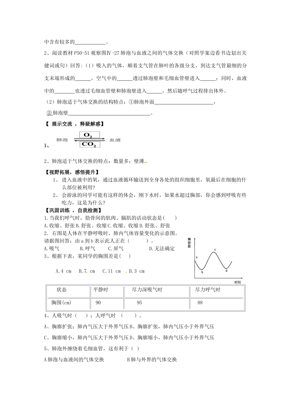 七年级生物下册 3.2《发生在肺内的气体交换》教案 新人教版_第3页