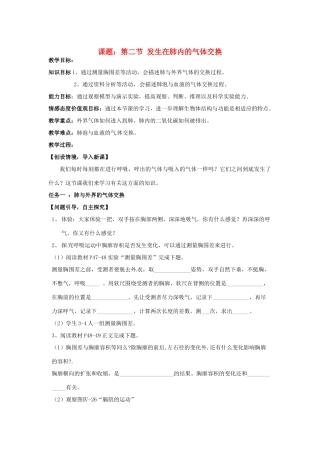 七年级生物下册 3.2《发生在肺内的气体交换》教案 新人教版