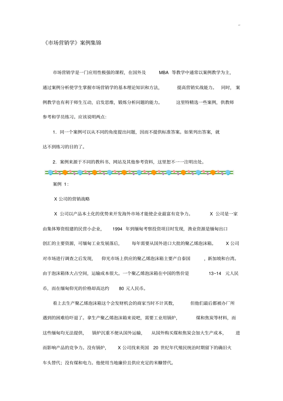 市场营销学案例解析整理汇编_第1页