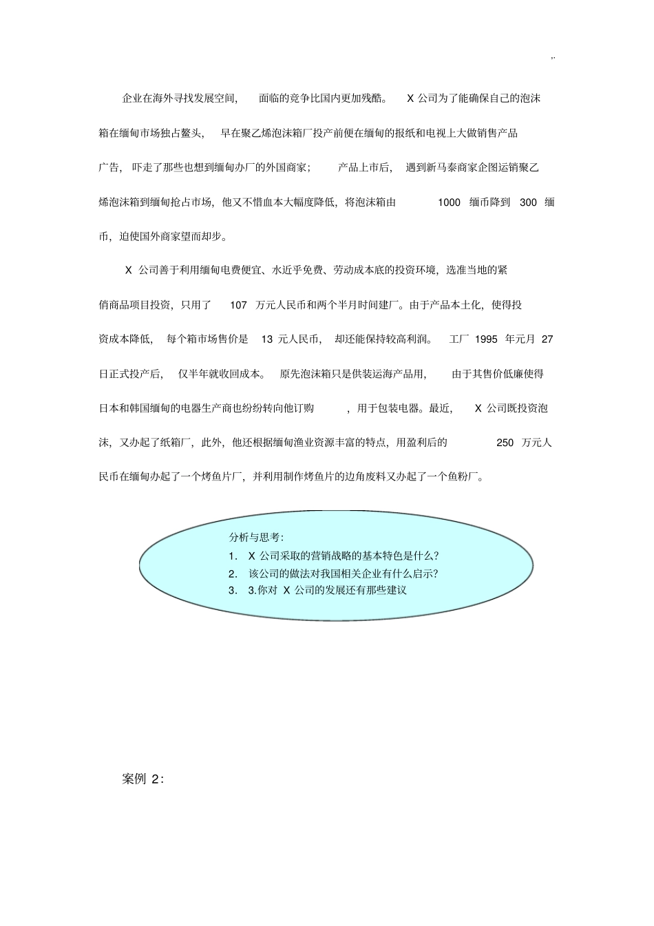 市场营销学案例解析整理汇编_第2页