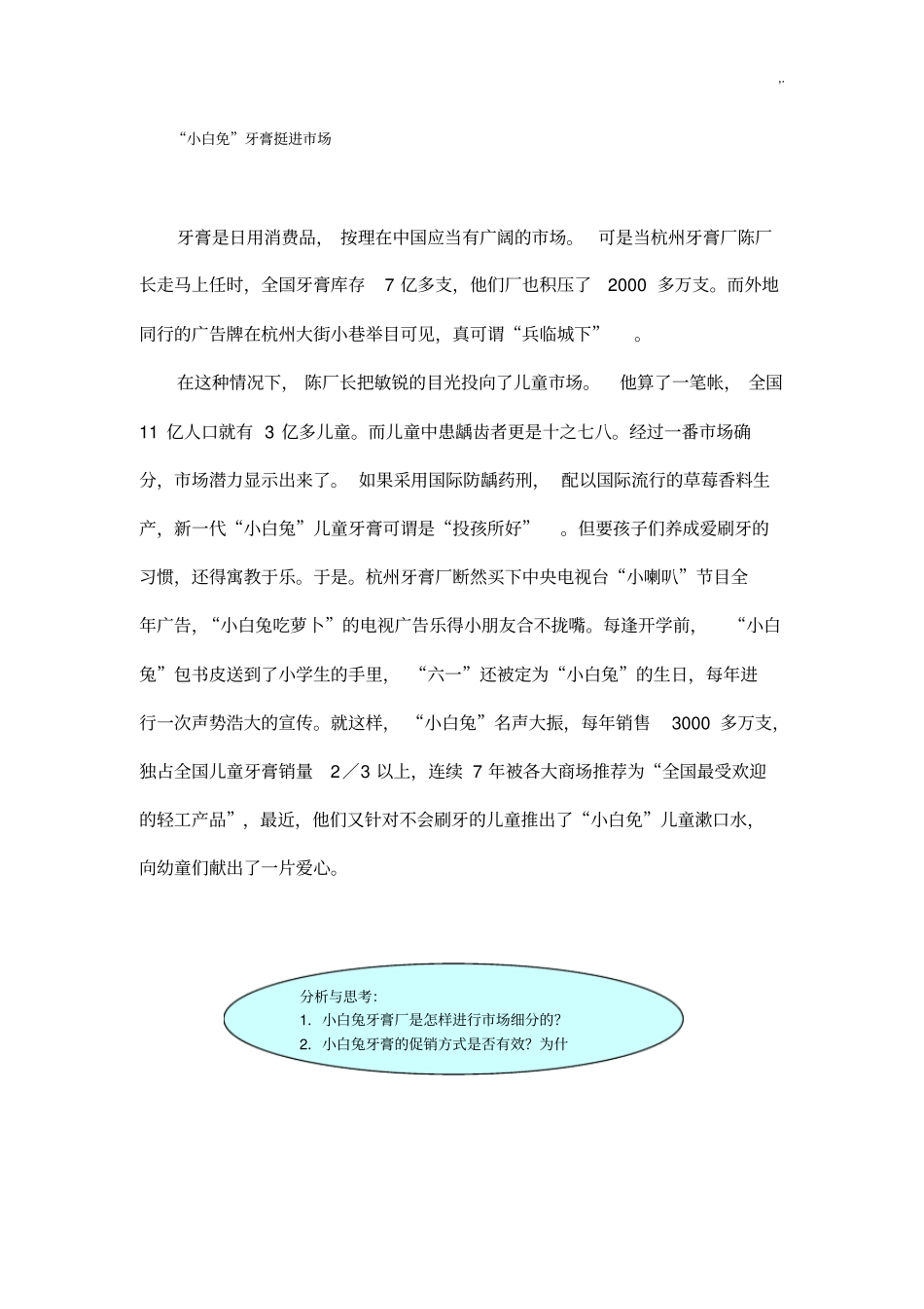 市场营销学案例解析整理汇编_第3页