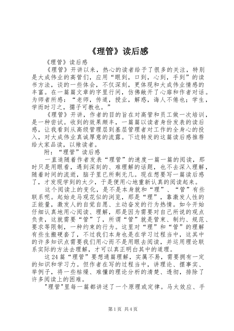 《理管》读后感 _第1页