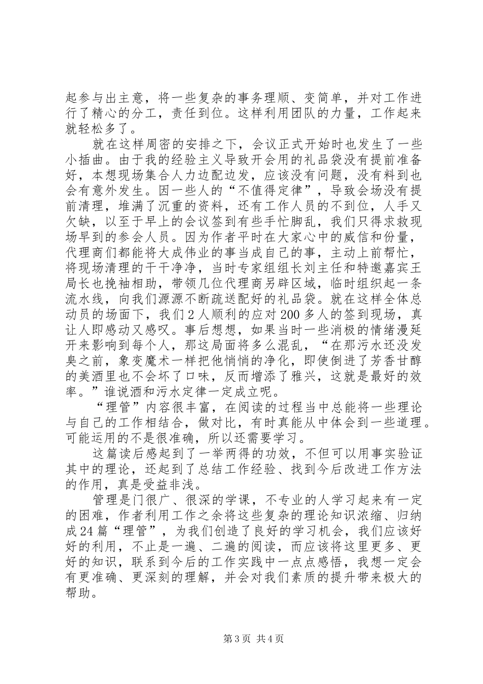 《理管》读后感 _第3页