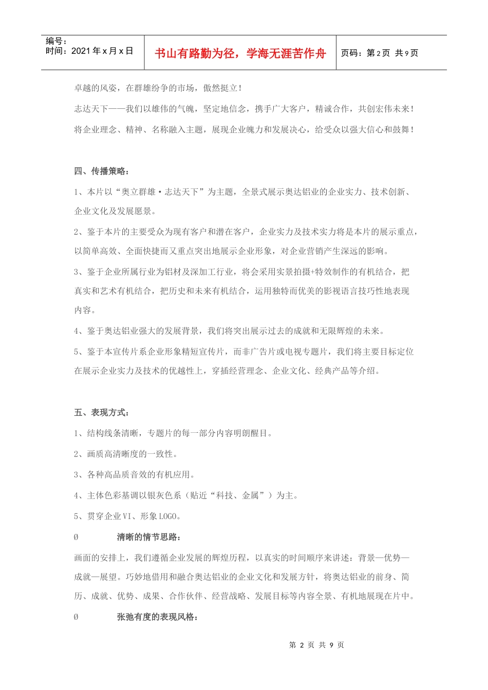 【企业宣传片文案、专题片】奥立群雄 志达天下_第2页