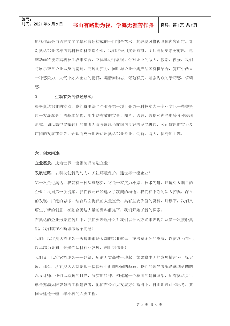 【企业宣传片文案、专题片】奥立群雄 志达天下_第3页