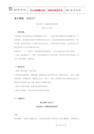 【企业宣传片文案、专题片】奥立群雄 志达天下