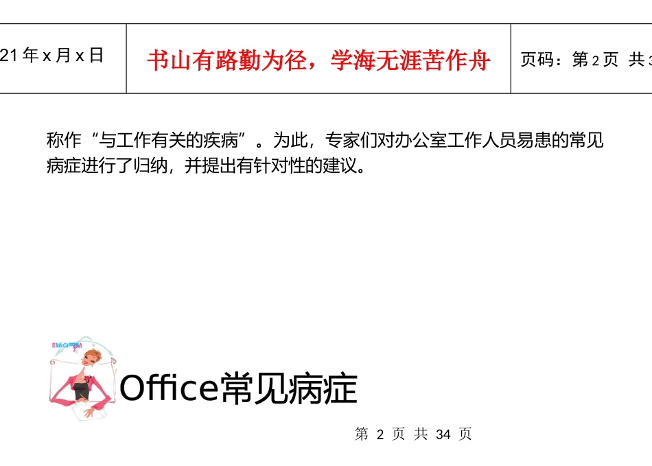 医疗知识手册0910(初定)_第2页