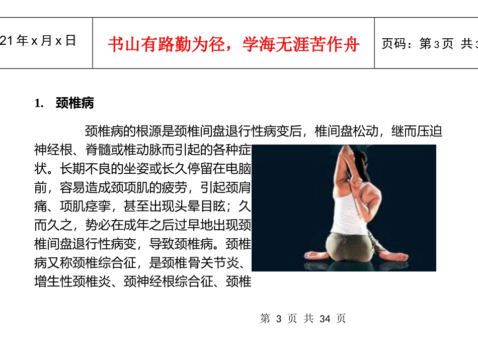 医疗知识手册0910(初定)_第3页