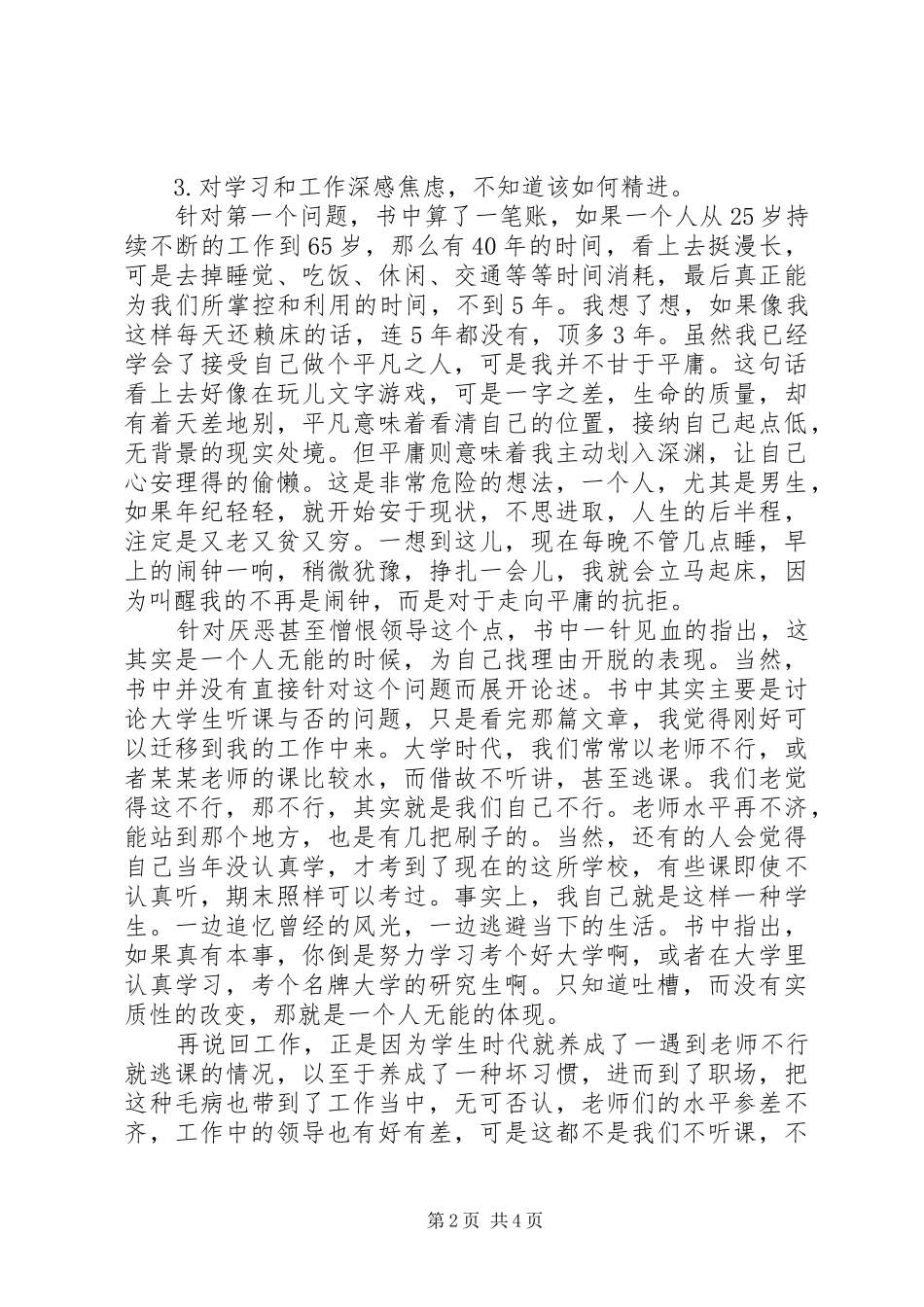 刻意学习读后感2500字_第2页