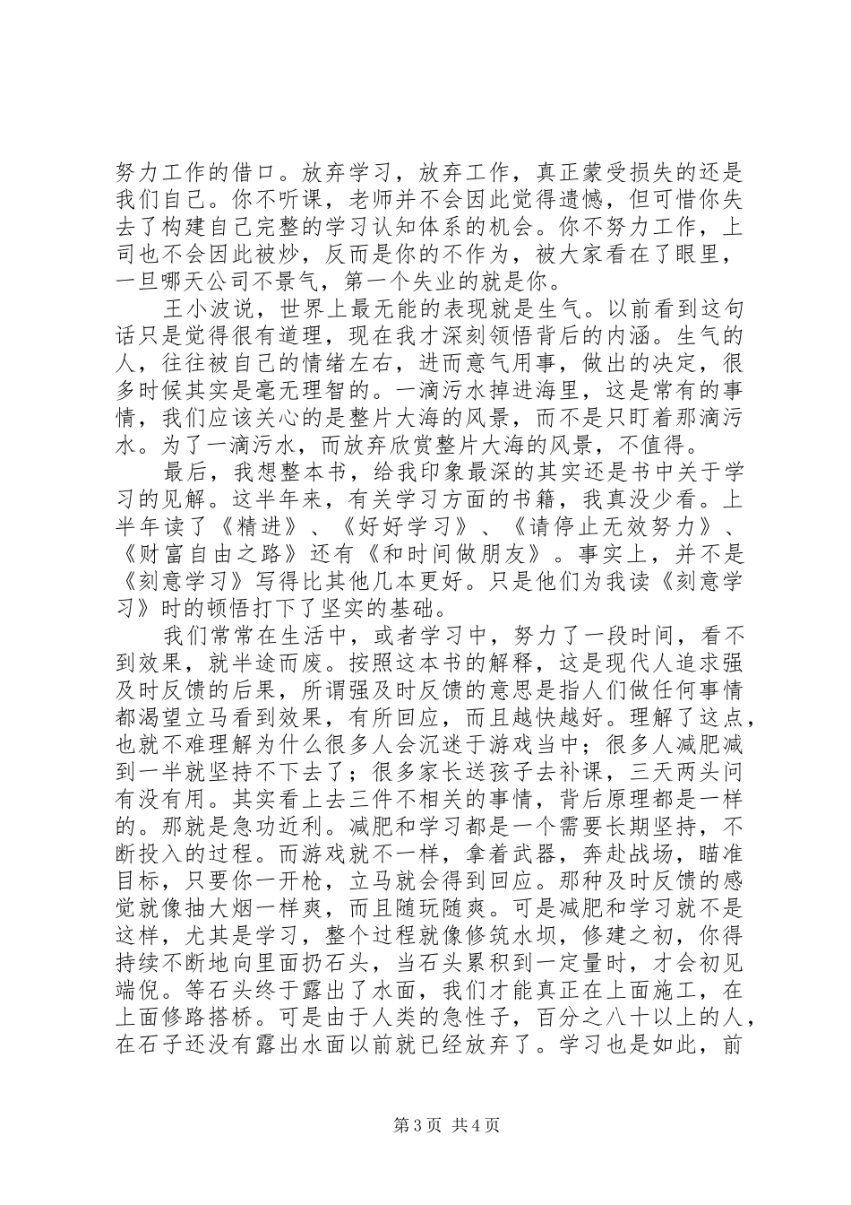 刻意学习读后感2500字_第3页