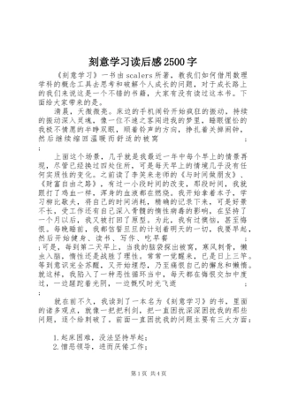刻意学习读后感2500字