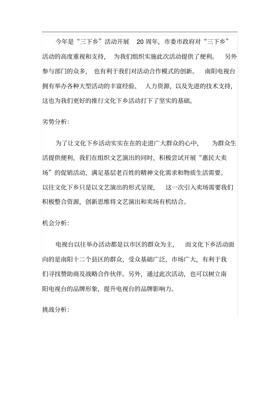 文化下乡活动_第2页