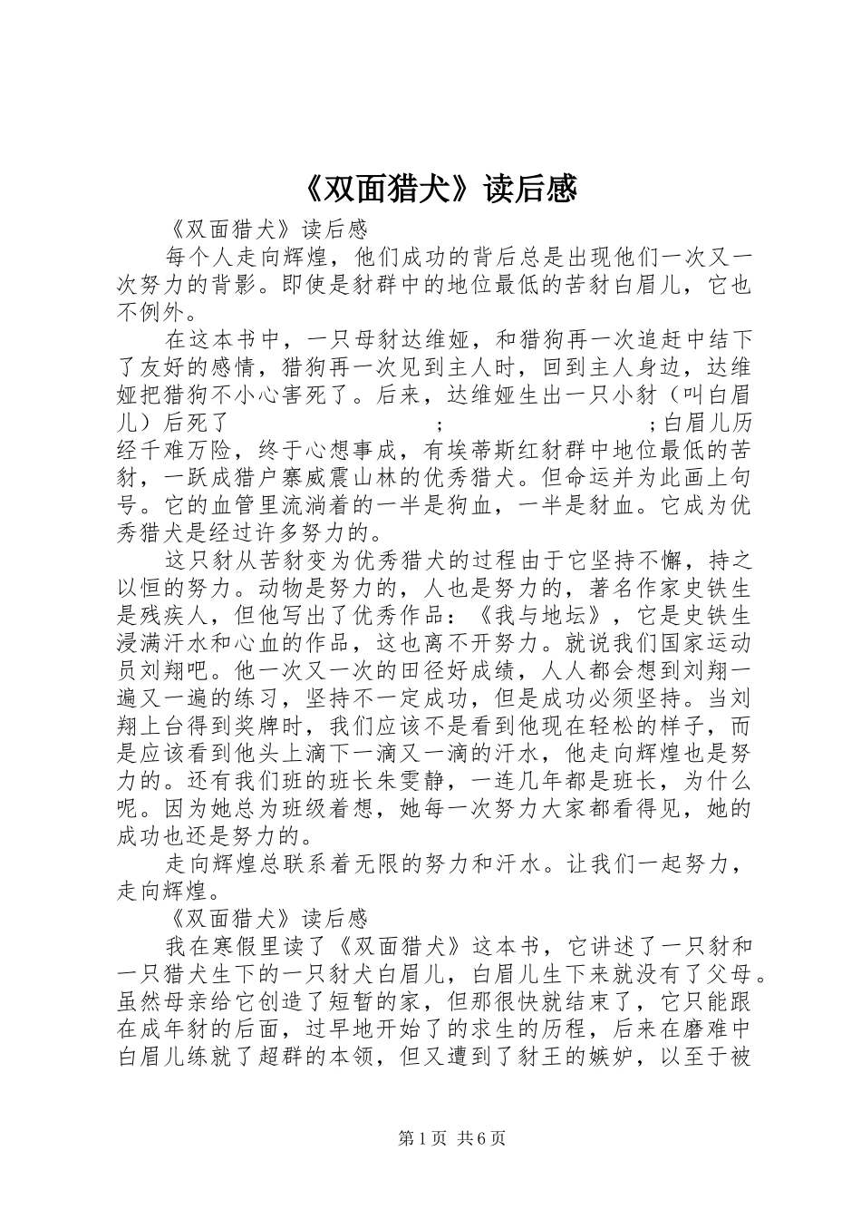 《双面猎犬》读后感 _第1页