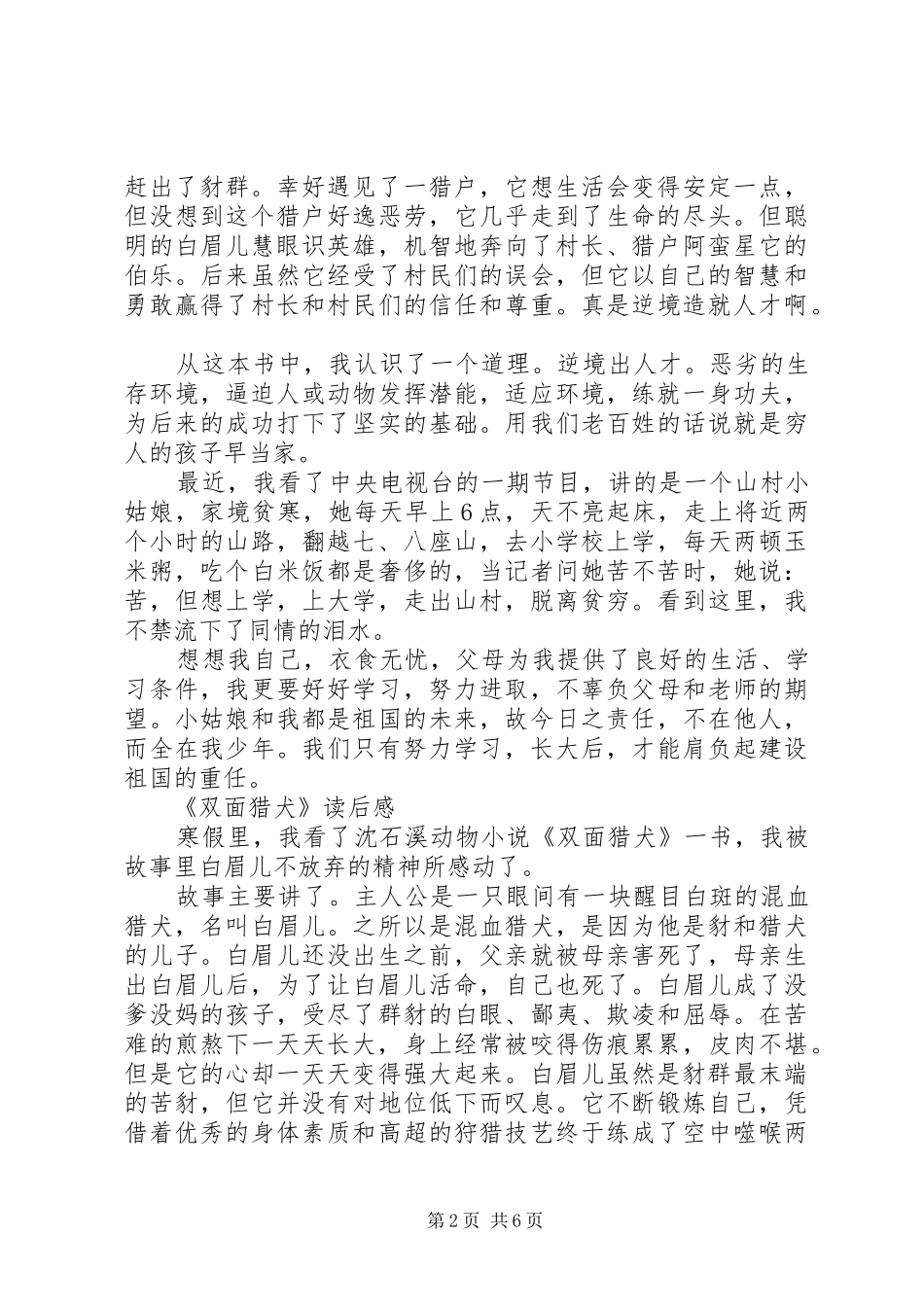 《双面猎犬》读后感 _第2页
