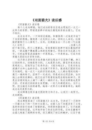 《双面猎犬》读后感 