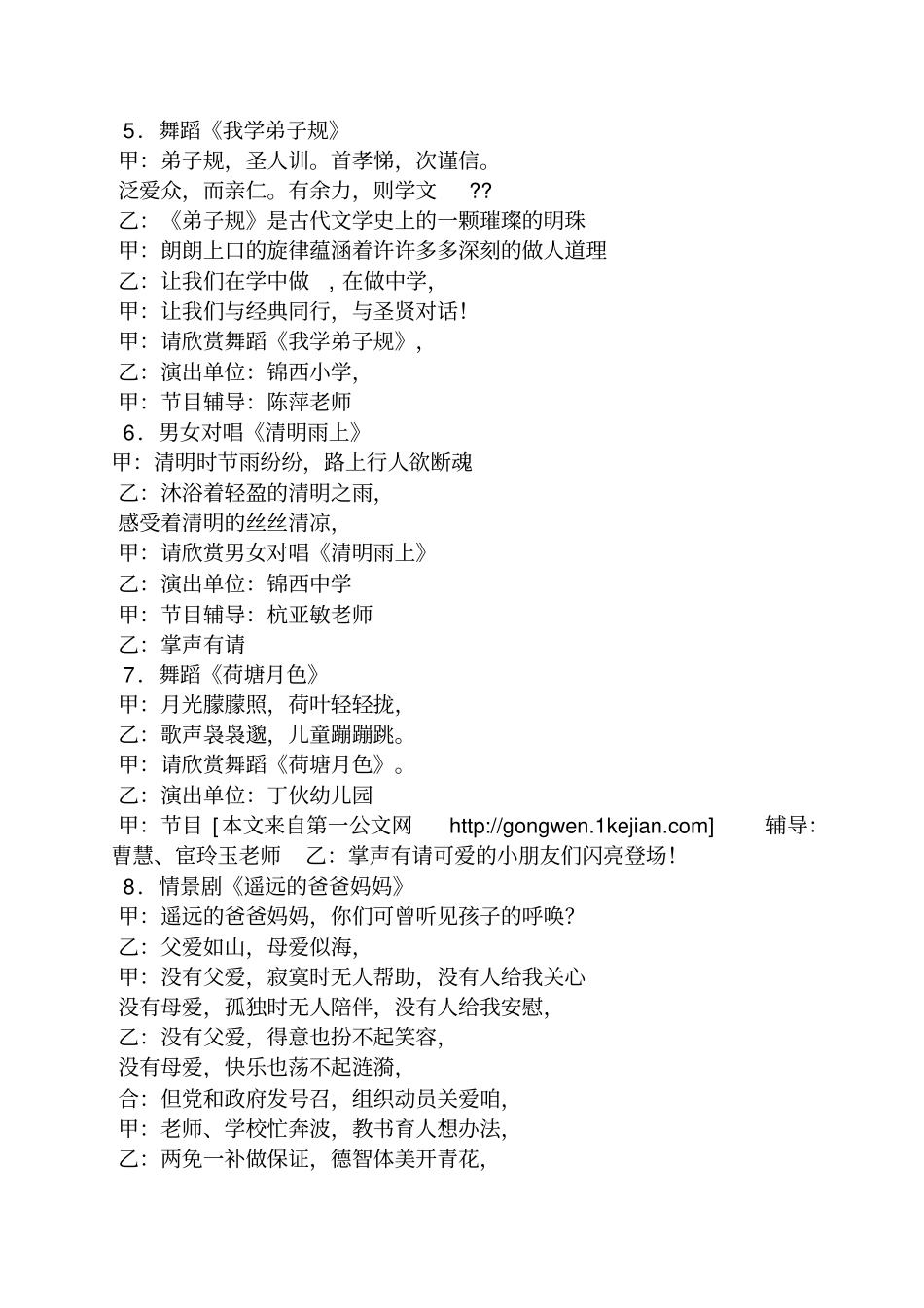 央视少儿节目主持词_第3页