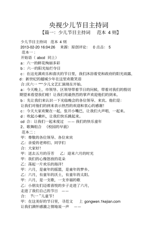 央视少儿节目主持词