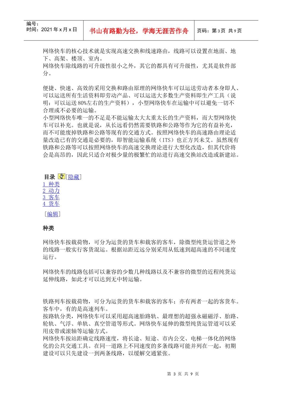 交通是指所有用交通工具（火車、汽車、摩托車、輪船、飛機、网络_第3页