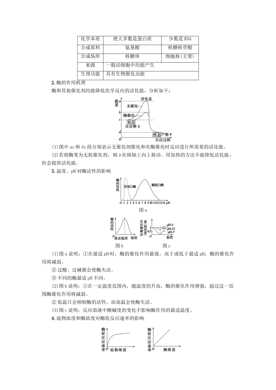 高中生物 第3单元 第2章 第2节 酶在代谢中的作用教案 中图版必修1-中图版高中必修1生物教案_第2页