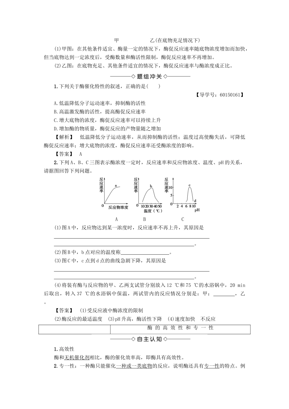 高中生物 第3单元 第2章 第2节 酶在代谢中的作用教案 中图版必修1-中图版高中必修1生物教案_第3页