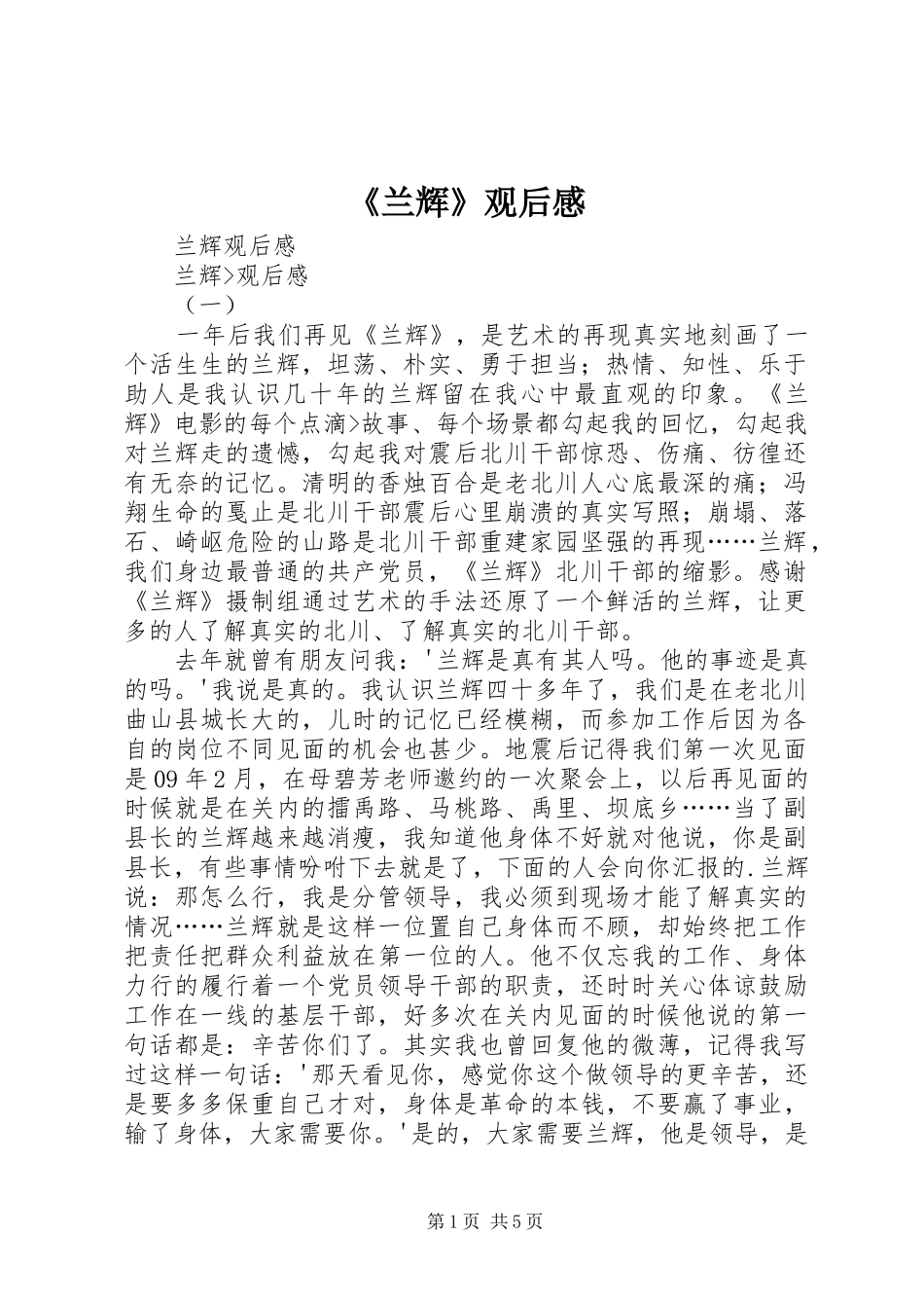《兰辉》观后感 _第1页