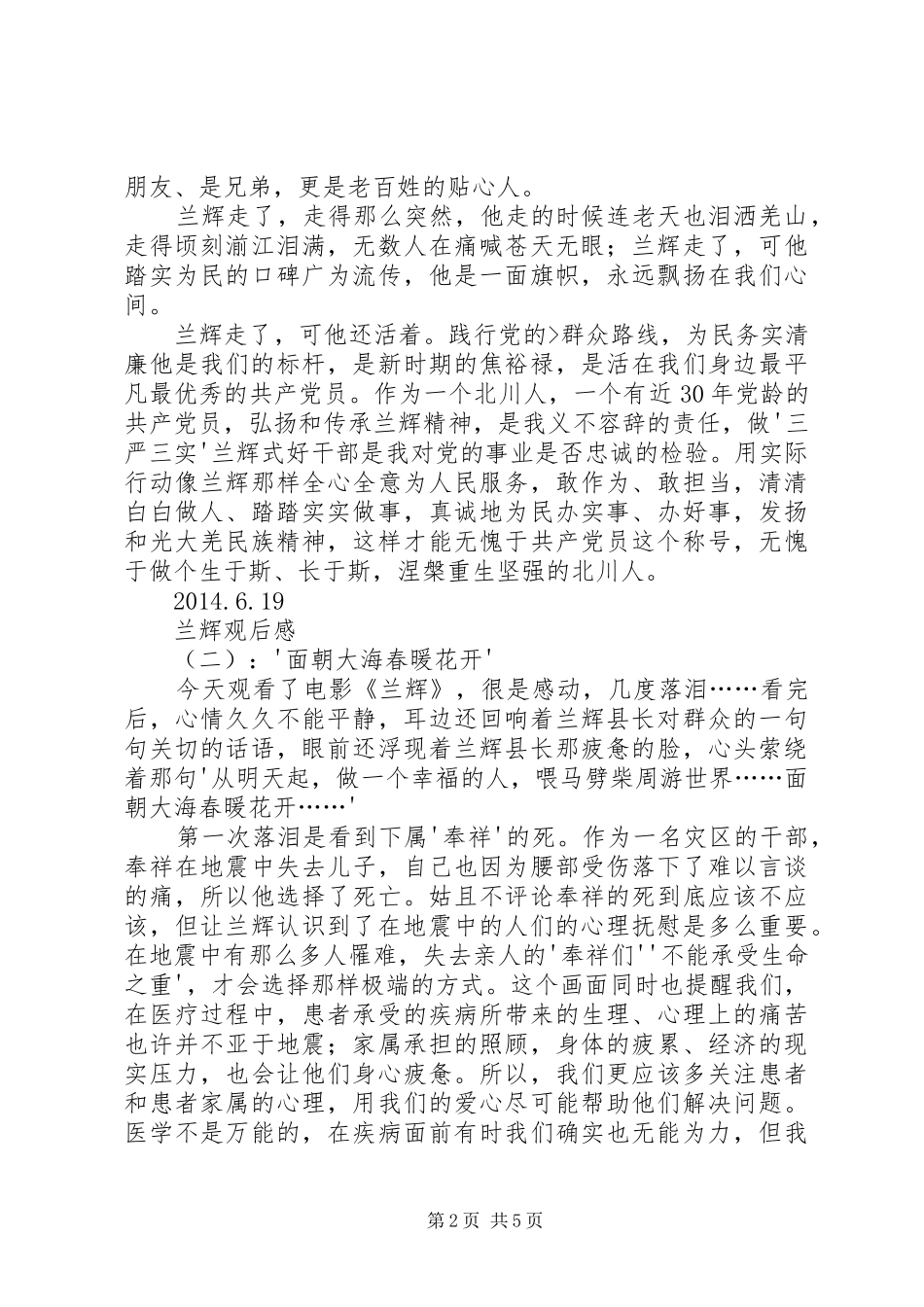 《兰辉》观后感 _第2页