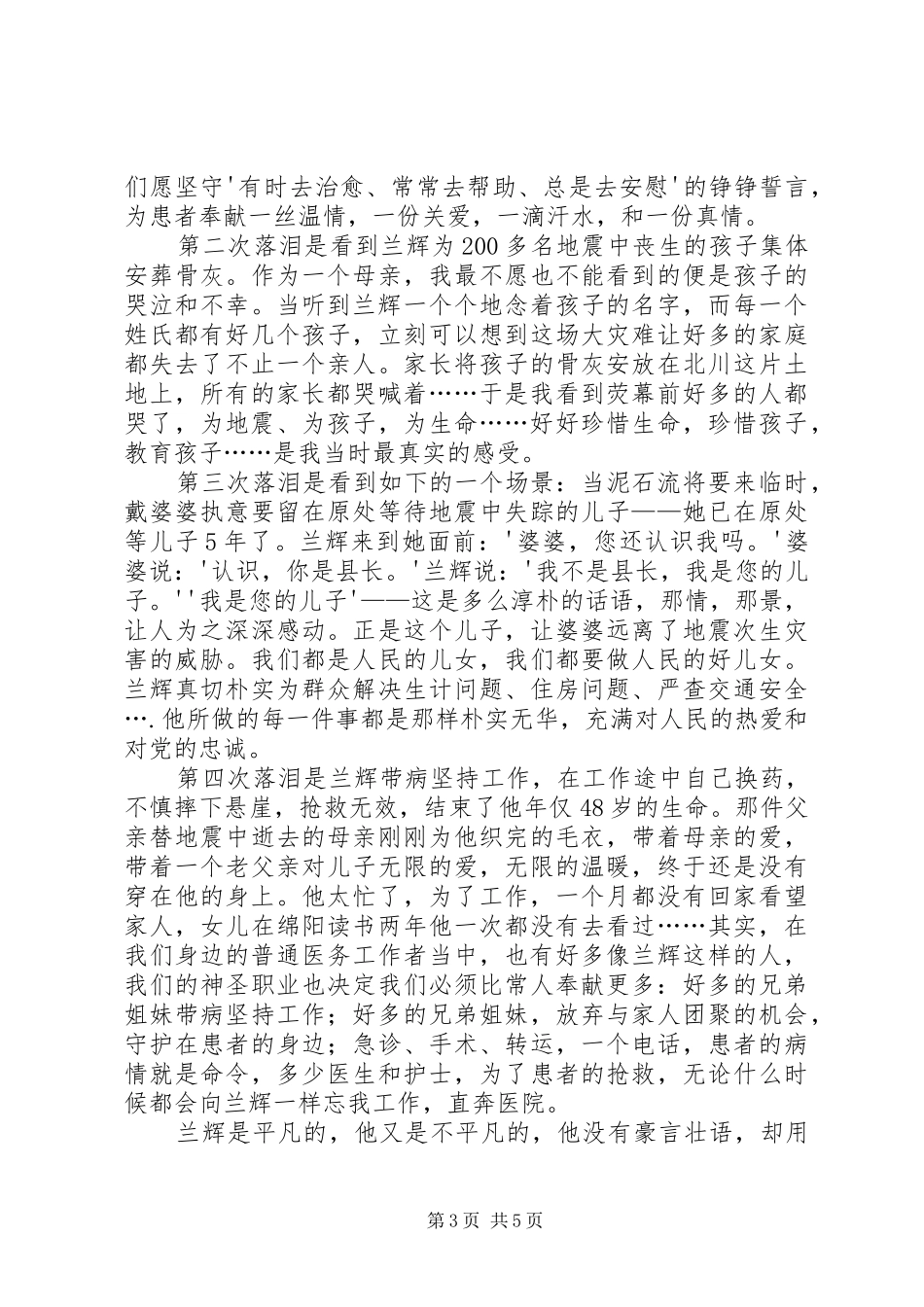 《兰辉》观后感 _第3页