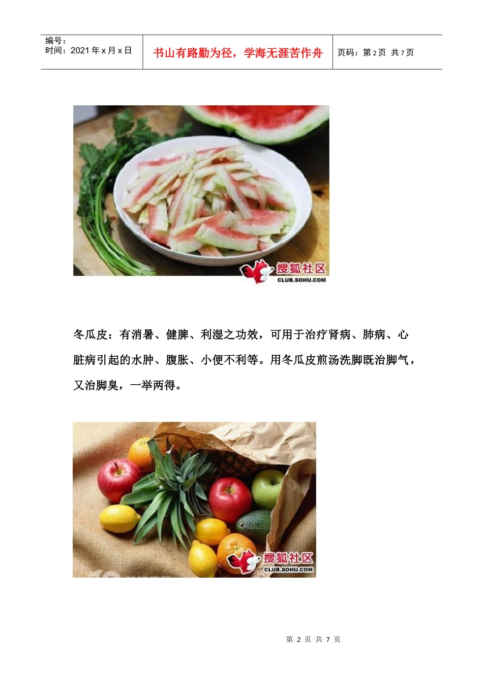 【生活常识】水果皮也是良药_第2页