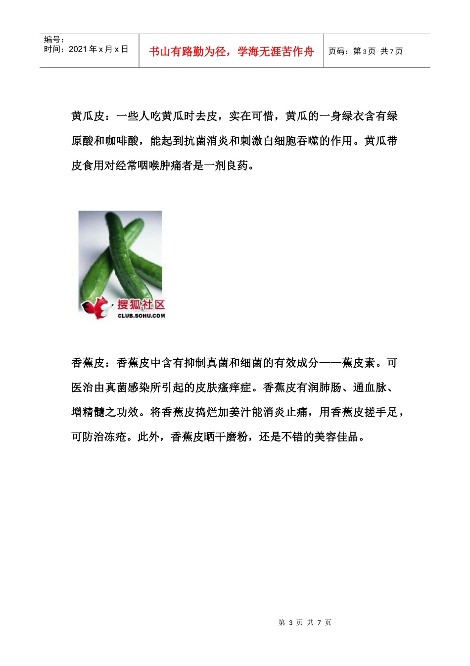 【生活常识】水果皮也是良药_第3页