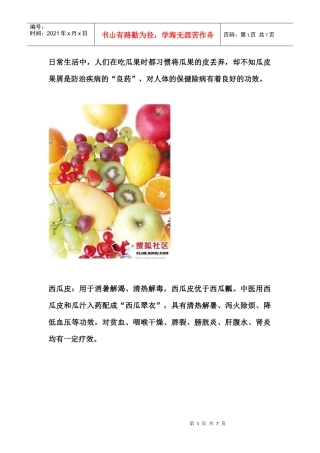【生活常识】水果皮也是良药
