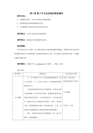 高三生物《生态系统的物质循环）（新人教版必修3）