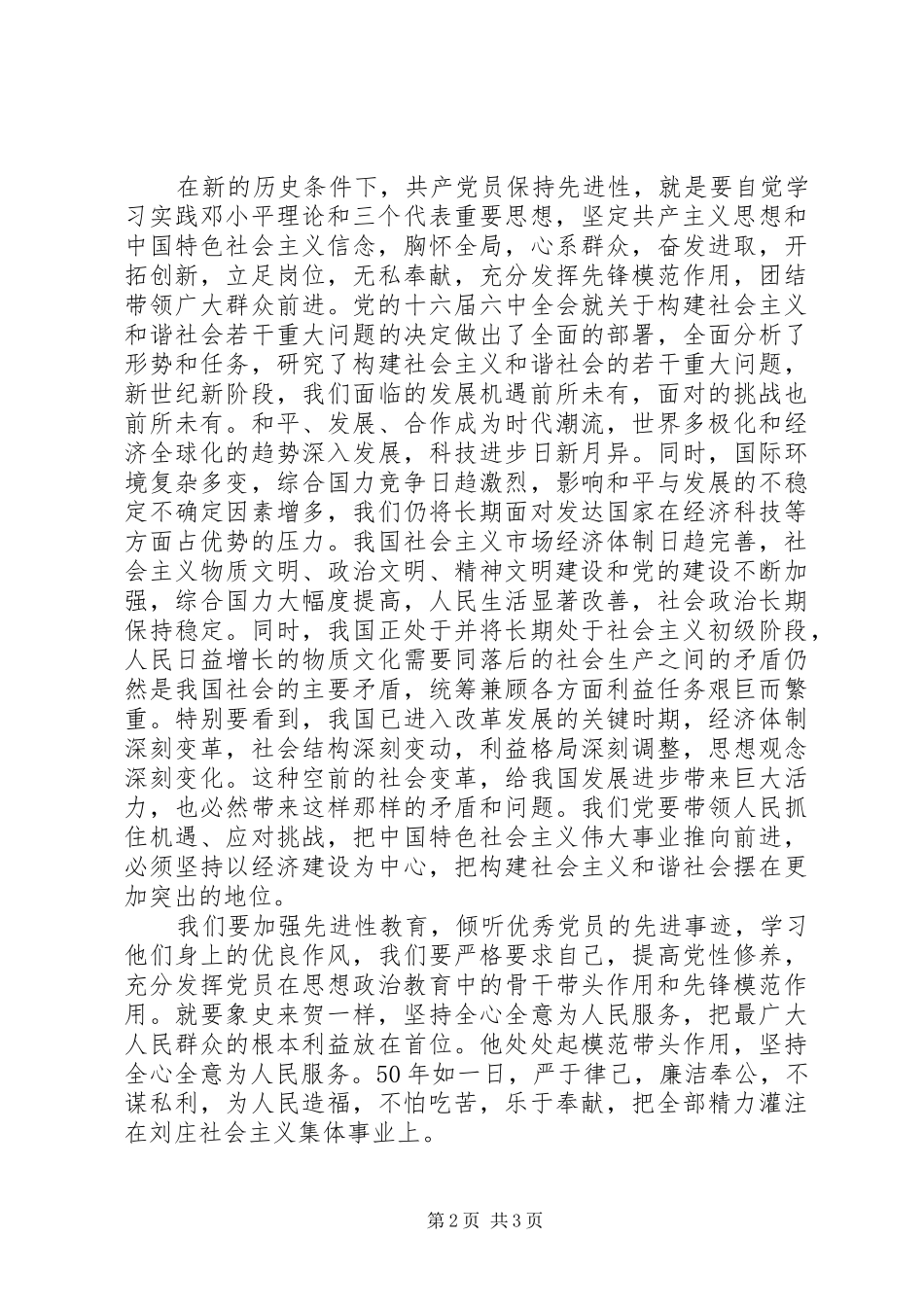 共产党人的楷模史来贺观后感 _第2页