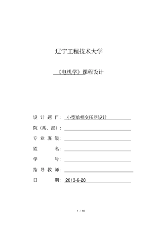 小型变压器课程设计