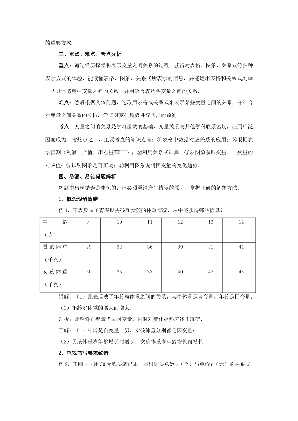 七年级数学下：第十二章变量之间的关系复习教案鲁教版_第2页