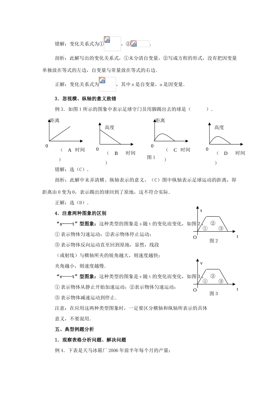 七年级数学下：第十二章变量之间的关系复习教案鲁教版_第3页