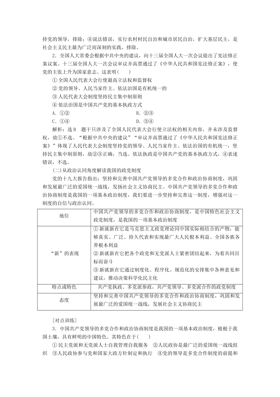 （通用版 ）高考政治新设计一轮复习 第二模块 政治生活 第三单元 发展社会主义民主政治单元综合 提能增分讲义-人教版高三全册政治教案_第2页
