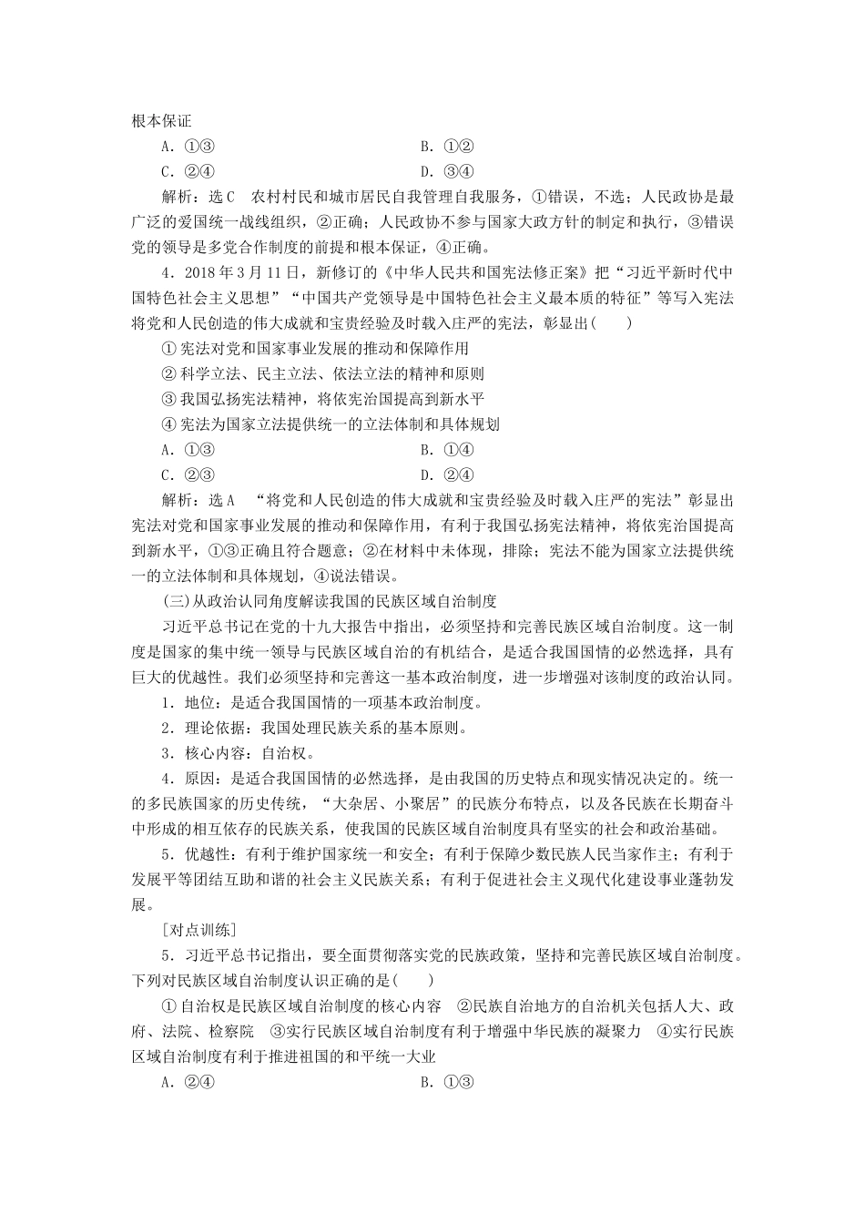 （通用版 ）高考政治新设计一轮复习 第二模块 政治生活 第三单元 发展社会主义民主政治单元综合 提能增分讲义-人教版高三全册政治教案_第3页