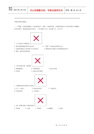 中医中药学试卷二