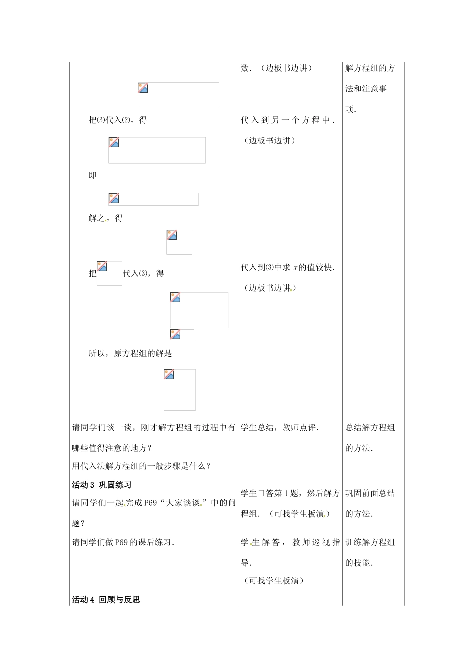 七年级数学下册9.2二元一次方程组的解法（第2课时）教案1 冀教版_第2页